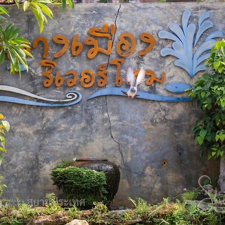 Klang Muang River Home Пхетчабун Экстерьер фото
